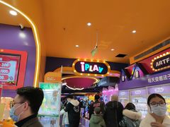 -爱玩嘉年华(江北一店)