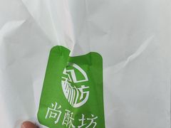 -尚酥坊·手工點心(七里庙店)