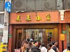 -莱莱小笼·乔艾
