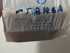 -一厂麻辣猪蹄