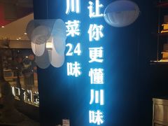 -茅庐毛血旺(烟台大悦城店)