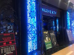 -INLOVE KTV(新天地店)