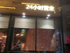 门面-同仁四季椰子鸡(海岸城天利店)