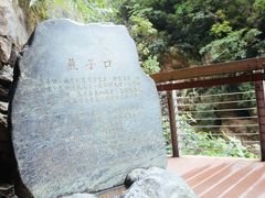 -太鲁阁公园