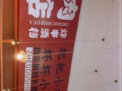 -肉店炸炸炸·爆汁孜然牛肉