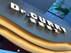 -伽喱博士 Dr.CURRY咖喱饭(太阳宫咖喱店)