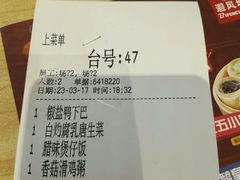 账单-避风塘(百联东郊店)