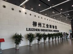 -柳州工业博物馆