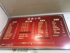 菜单-大叔家福鼎小吃(十全街店)