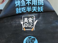 -半天妖烤鱼(西直门凯德mall店)
