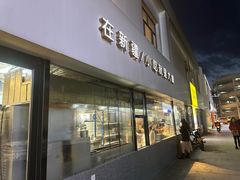-巴扎屋大盘鸡·新疆菜(汇嘉时代店)