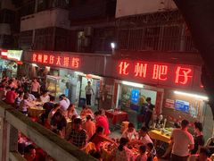 -化州肥仔大排档(建安二路店)
