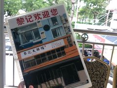 -黎记大排档(慈云路店)