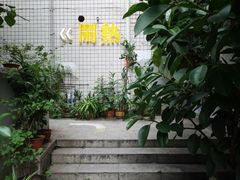 -懒鱼时光馆(沙坪坝店)
