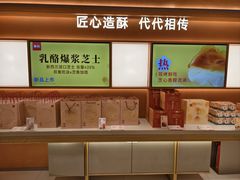 -詹记桃酥(百盛店)
