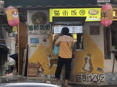 泡菜鸡排咸蛋黄-猫街饭团(顶澳仔猫街店)