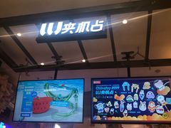-LLJ夹机占(清河万象汇店)