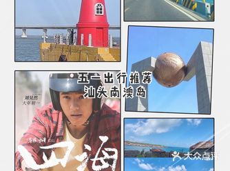 五一汕头旅行线路打卡推荐刘昊然取景