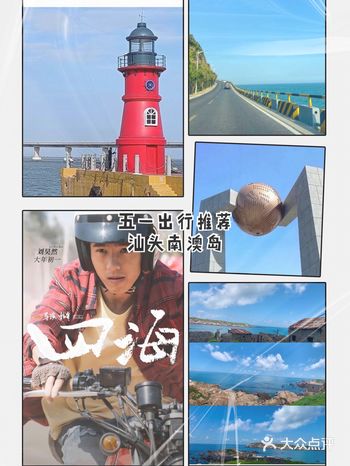 五一汕头旅行线路打卡推荐刘昊然取景