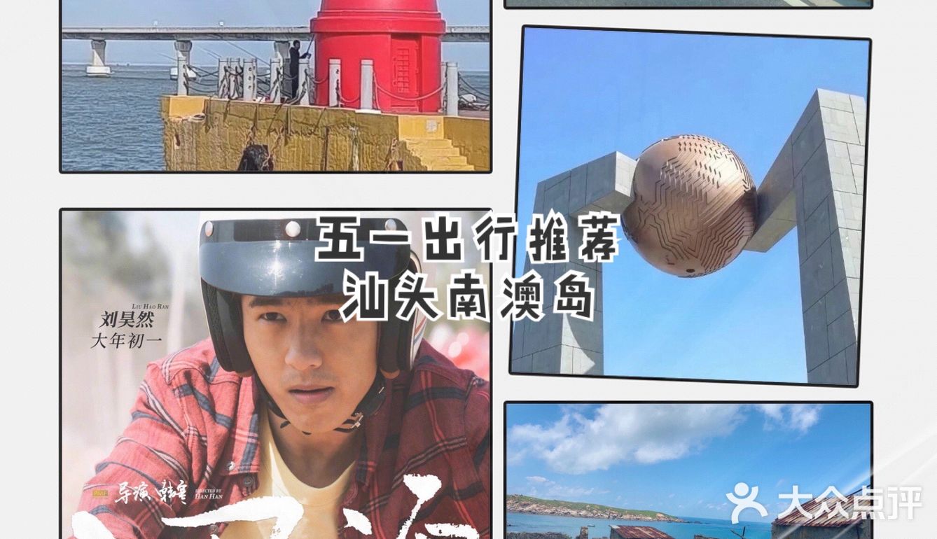 五一汕头旅行线路打卡推荐刘昊然取景