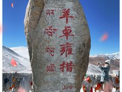 -羊卓雍措