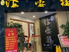 -岭南海晏楼(滨江东总店)