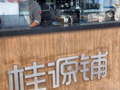 门面-桂桂茶(金谊广场店)