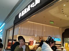 -墨茉点心局(国金街店)