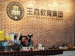 -王森咖啡西点烘焙培训(上海名厨中心店)