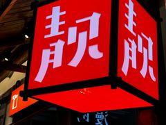 -靓靓蒸虾·头牌蒸虾(沙湖旗舰店)