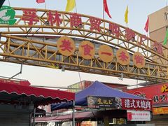 -一品豆腐脑(大湾市场店)