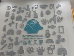 -谐和贝康宠物医院24小时·宠保定点(急重症转诊中心)