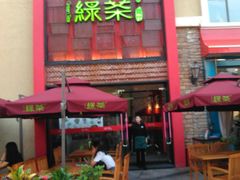 门面-绿茶餐厅(蓝色港湾店)