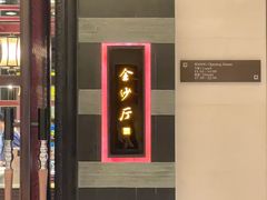 -杭州西子湖四季酒店·金沙厅