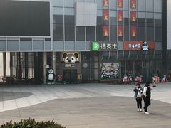 对面的餐厅-成都大熊猫繁育研究基地