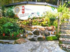 -大本营竹筒饭