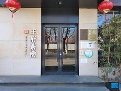 门面-王府茶宴(大观园总店)
