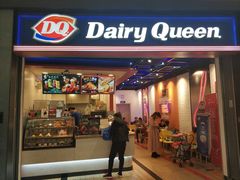 门面-DQ·蛋糕·冰淇淋(万象城店)