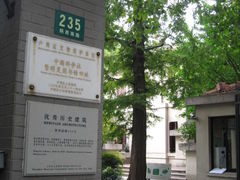 门面-明复图书馆