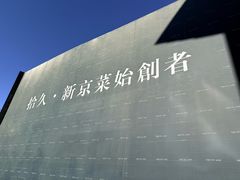 -拾久(朝阳公园店)