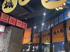 -楠火锅(哈尔滨金爵万象店)