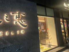 -水之惠鲜鱼料理(王府大街店)