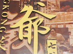 -七爺清汤腩(南开大悦城店)
