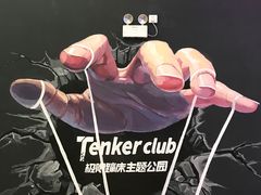 -Tenker Club弹刻极限主题公园 · 蹦床 · 团建 · 生日派对(大关店)
