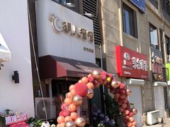 -玥儿弯弯手作烘焙(中海国际社区御城店)
