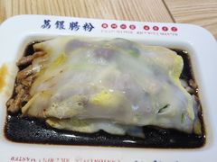 荔银王牌肠粉-荔银肠粉·非遗手藝(夫子庙店)