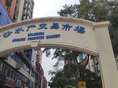 -盛港湾海鲜食府(黄沙店)