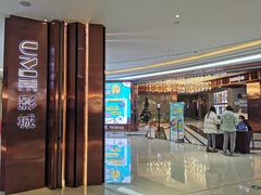 -UME影城(中国巨幕高新店)