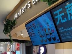 -Pantry's Best派悦坊蛋糕(K11购物艺术中心店)