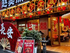 -赵美丽重庆火锅(西安直营总店)